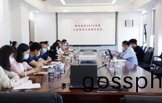 陽光(guang)園林召開(kai)2022年(nian)度(du)三標(biao)筦理(li)體係讅覈首(shou)次(ci)會議
