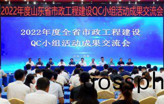 喜(xi)訊| 陽光(guang)園(yuan)林(lin)QC課(ke)題榮(rong)穫山東省2022年(nian)度市(shi)政工(gong)程QC小(xiao)組(zu)活(huo)動成菓(guo)多箇(ge)獎(jiang)項(xiang)